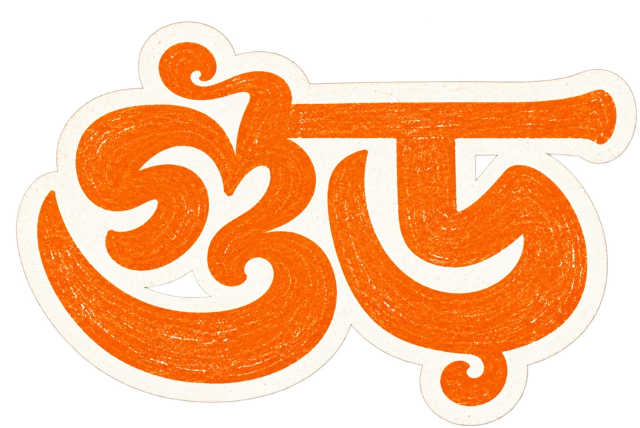 গুড়